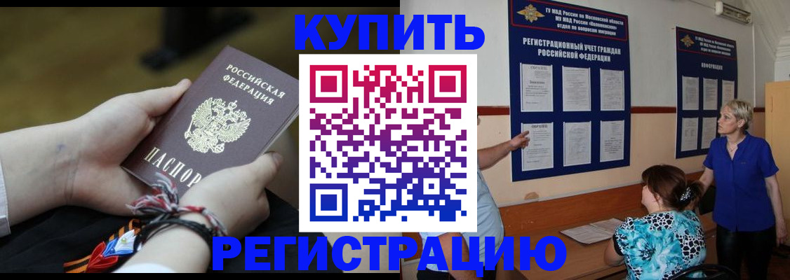 прописка законно в Камышлове