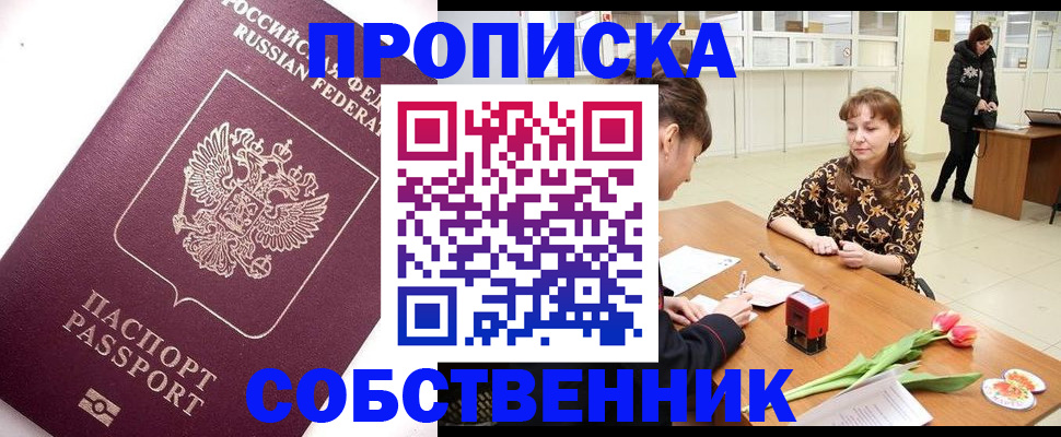 прописка штамп в Камышлове